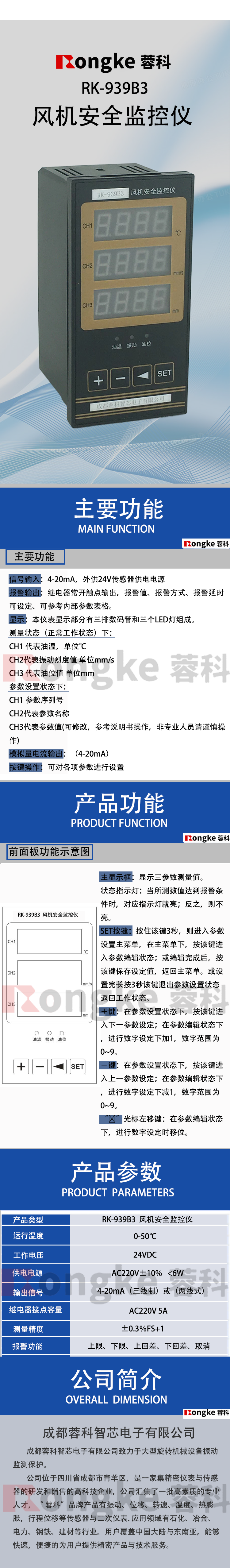 RengKe蓉科/风机安全监控仪