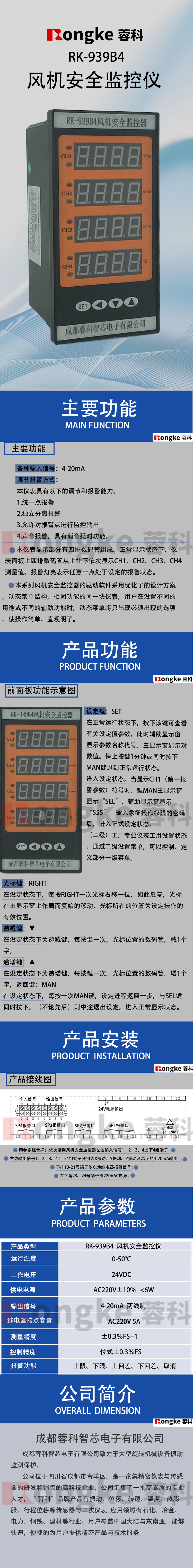RK/风机安全监控器