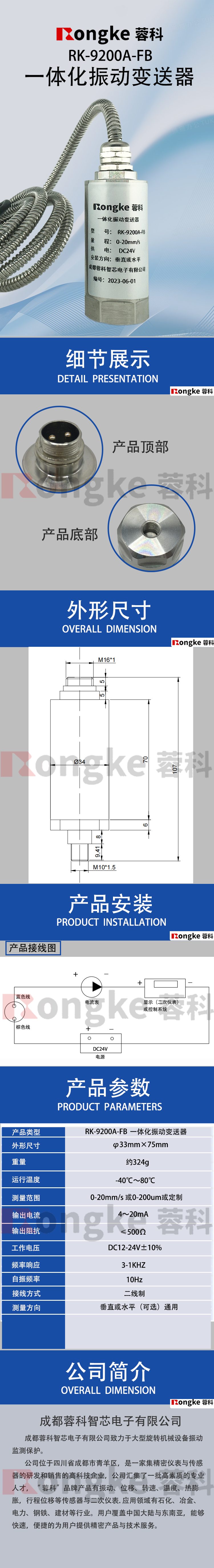RongKe蓉科/ 一体化振动变送器