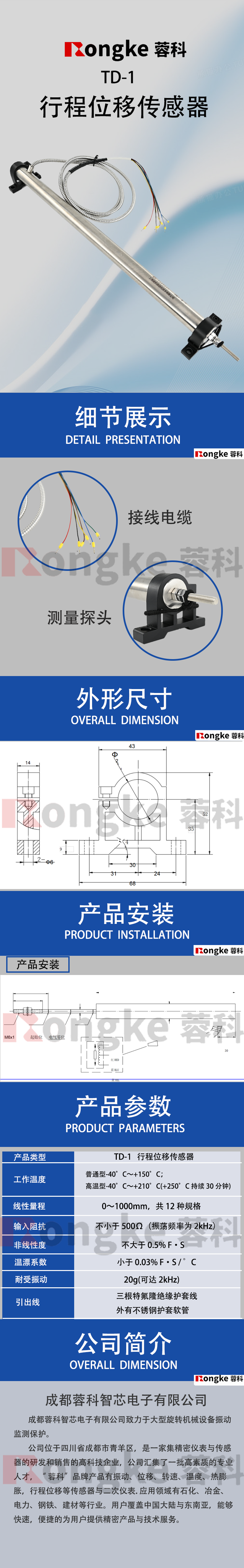 TD-1 行程位移传感器