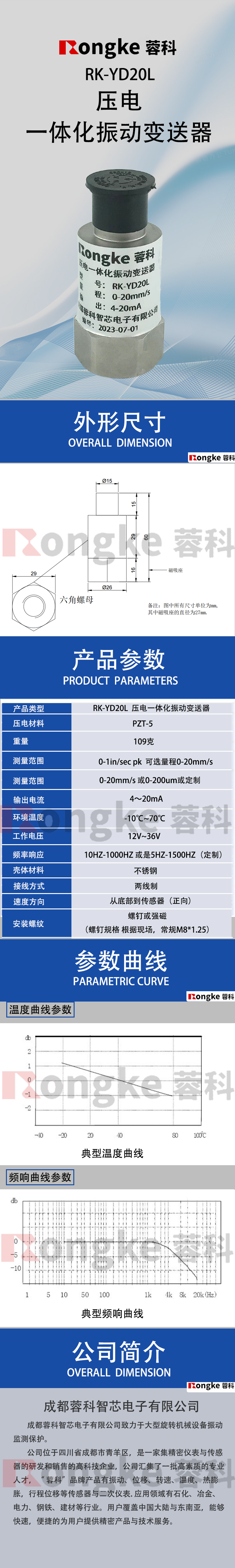 蓉科/压电式一体化振动变送器