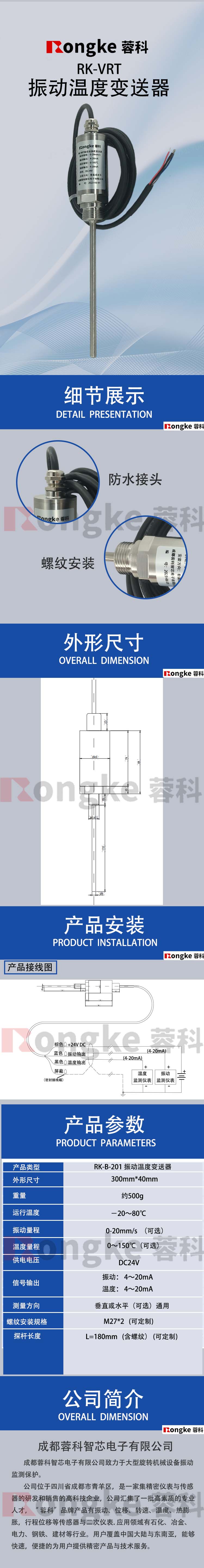RK蓉科-振动温度变送器